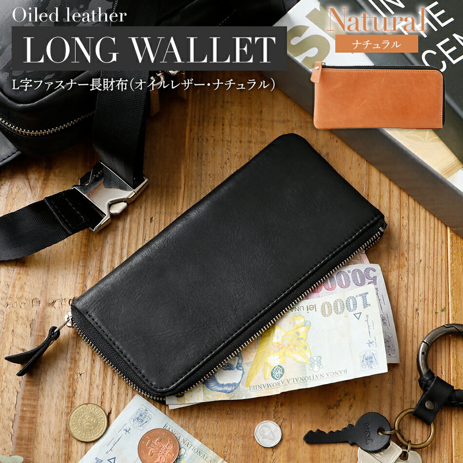 L字ファスナー長財布（オイルレザー・ナチュラル） おすすめ 福岡県 大木町 BK102