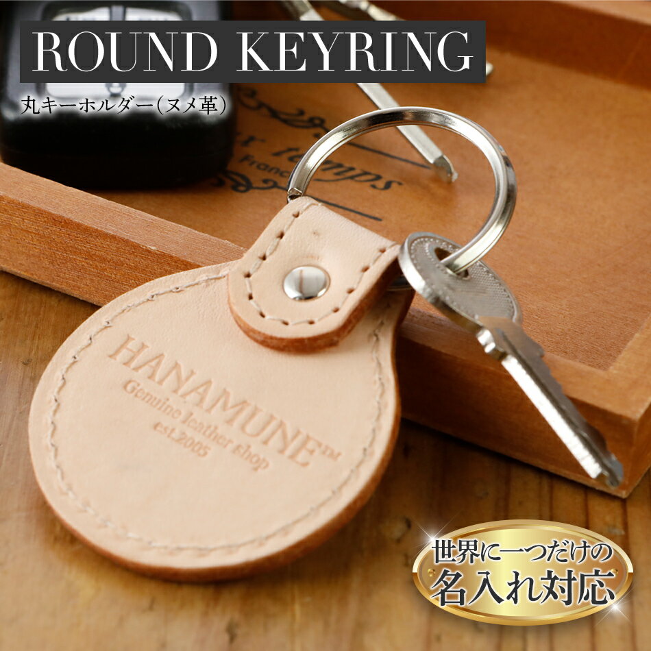 ネーム入れオーダー／丸キーホルダー おすすめ 福岡県 大木町 ナデルファーデン BK126