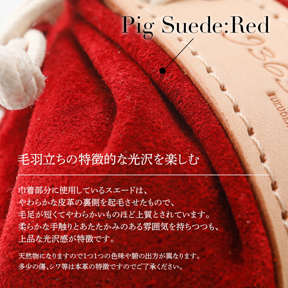 【ふるさと納税】ピッコロ（巾着型小物入れ）（スエード・レッド）福岡県 大木町 ナデルファーデン BK031 サムネイル2