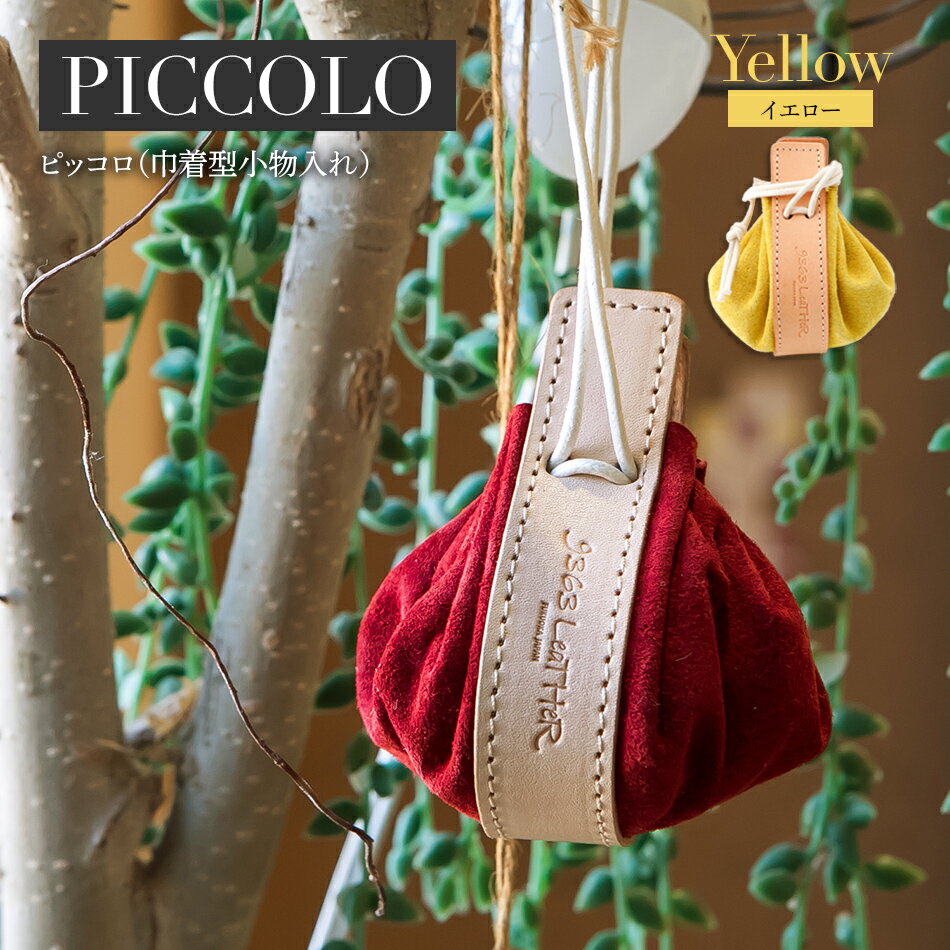 ピッコロ（巾着型小物入れ）（スエード・イエロー）福岡県 大木町 ナデルファーデン BK034