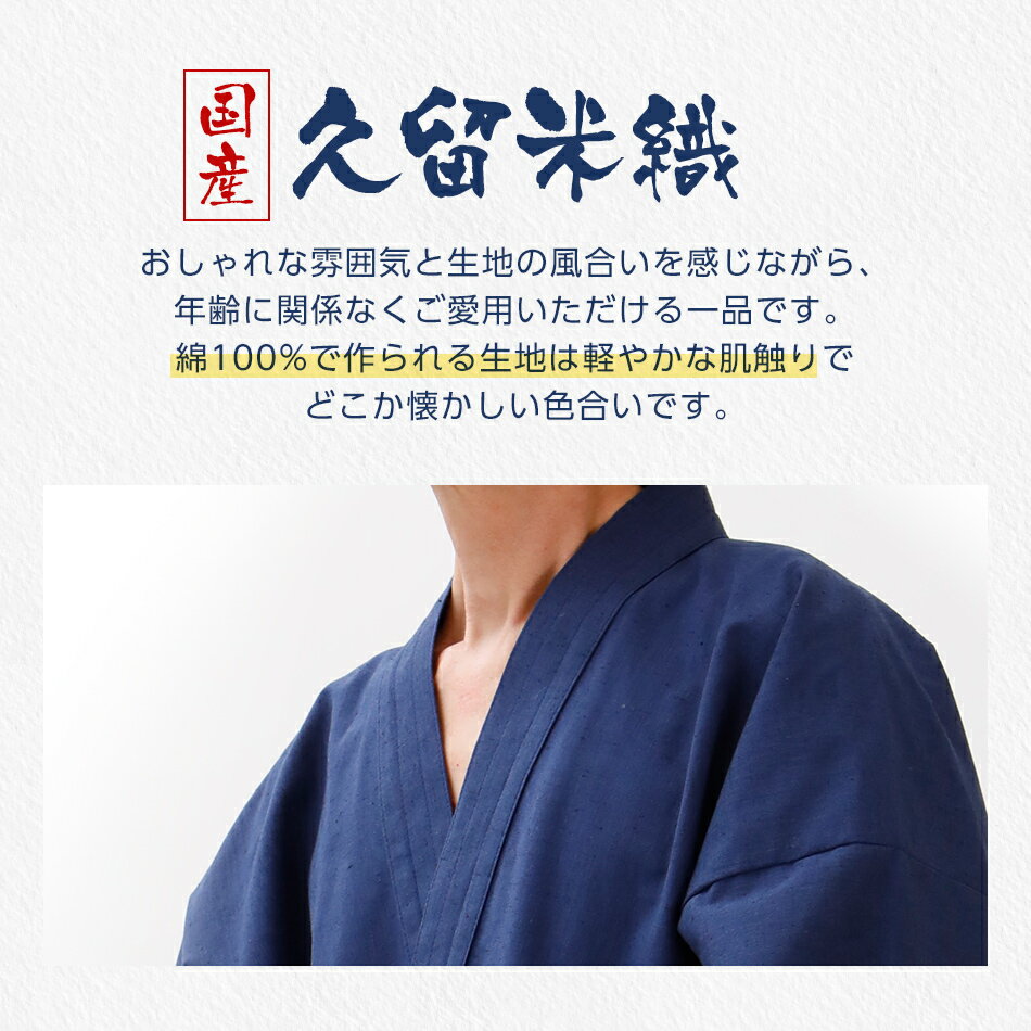 【ふるさと納税】 作務衣 久留米織 綿100% 久留米織紬作務衣 着丈84 裄丈74 ズボン丈101 胸囲96-104 ウエスト84-94 身長175-185 紺 Lサイズ 無地 上下セット おすすめ 福岡県 大木町 株式会社桑野 BA027 サムネイル3