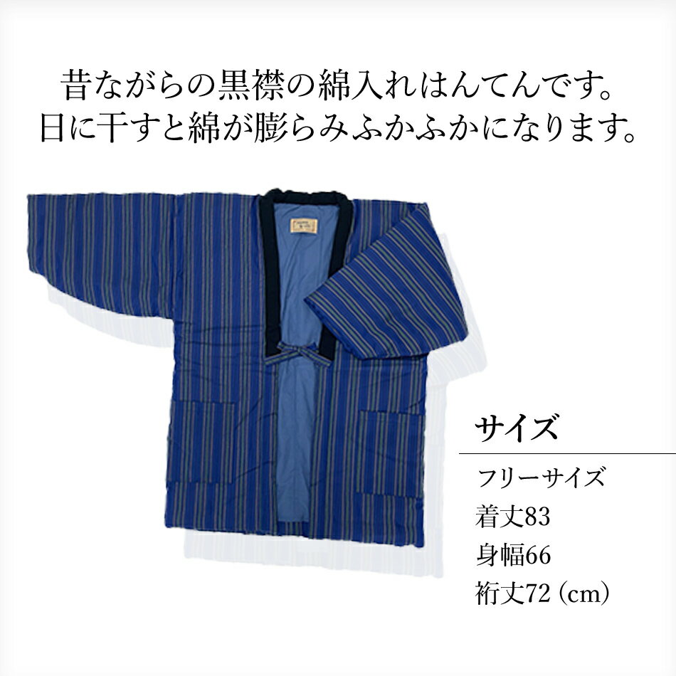 【ふるさと納税】 半纏 はんてん 久留米織 久留米はんてん 紳士用 フリーサイズ （ M～L ） メンズ 男性用 おまかせ 縞柄 ストライプ 黒襟 株式会社桑野 おすすめ 福岡県 大木町 BA041 サムネイル2