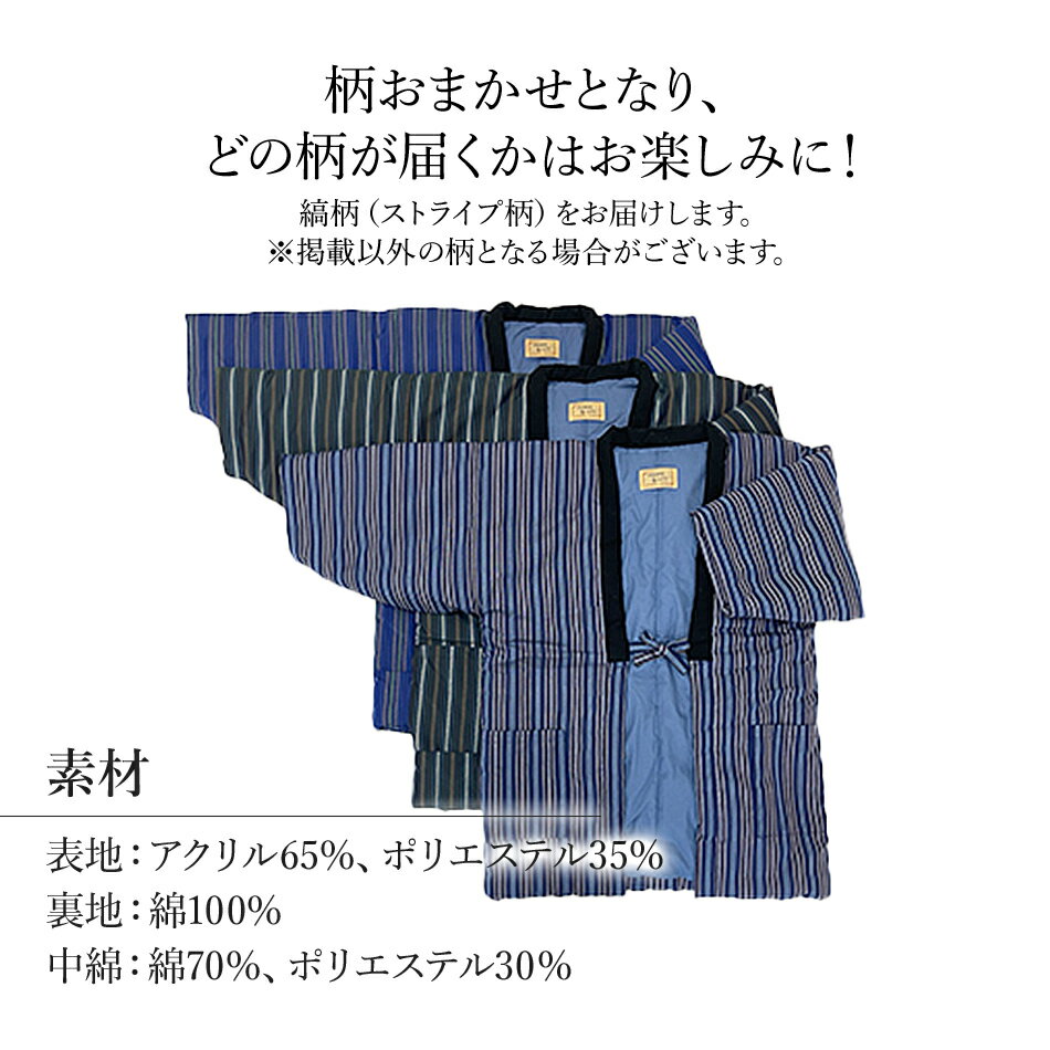 【ふるさと納税】 半纏 はんてん 久留米織 久留米はんてん 紳士用 フリーサイズ （ M～L ） メンズ 男性用 おまかせ 縞柄 ストライプ 黒襟 株式会社桑野 おすすめ 福岡県 大木町 BA041 サムネイル3