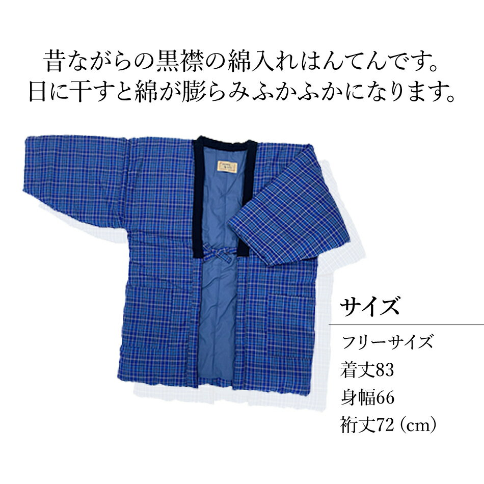 【ふるさと納税】 半纏 はんてん 久留米織 久留米はんてん 紳士用 フリーサイズ （ M～L ） メンズ 男性用 おまかせ 格子柄 チェック 黒襟 株式会社桑野 おすすめ 福岡県 大木町BA042 サムネイル2