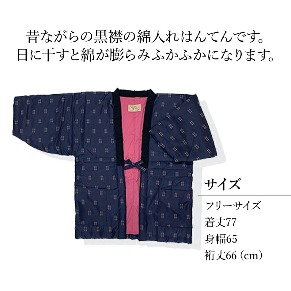 【ふるさと納税】 半纏 はんてん 久留米織 久留米はんてん 婦人用 フリーサイズ 女性用 レディース（ M～L ） おまかせ 紺系 株式会社桑野 おすすめ 福岡県 大木町 BA044 - 画像3
