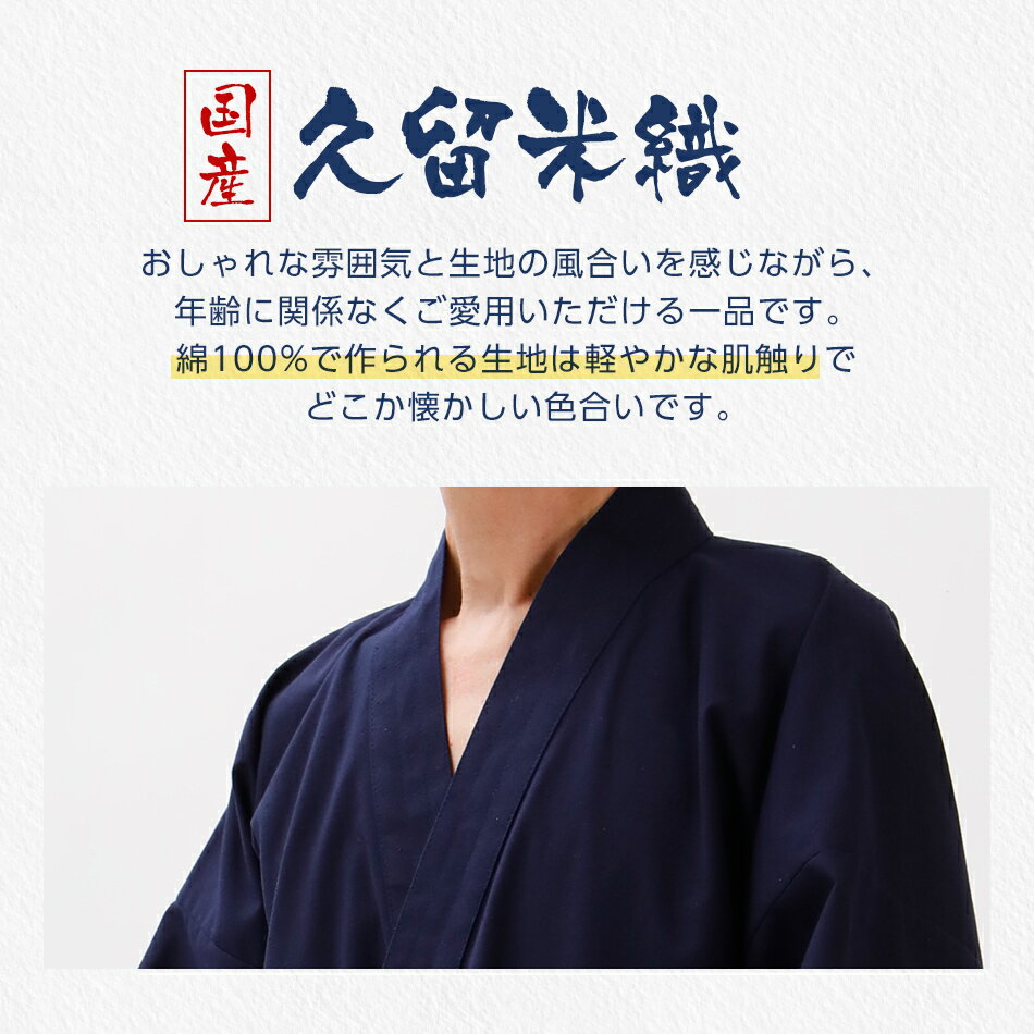 【ふるさと納税】 作務衣 久留米織 綿100％ 久留米織勝色作務衣 着丈79 裄丈73 ズボン丈98 胸囲88-96 ウエスト76-84 身長165-175 Mサイズ 上下セット おすすめ 福岡県 大木町 株式会社桑野 BA052 サムネイル3