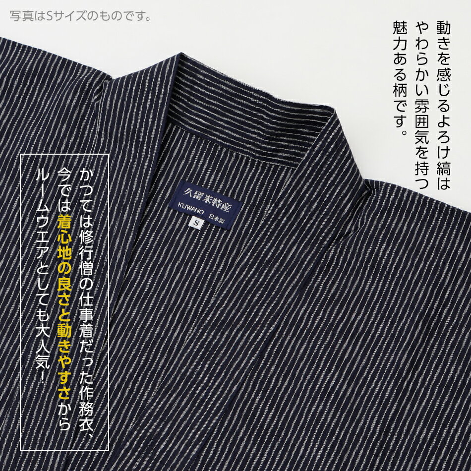【ふるさと納税】 作務衣 久留米織 綿100％ 久留米織よろけ縞作務衣 着丈84 裄丈74 ズボン丈101 胸囲96-104 ウエスト84-94 身長175-185 Lサイズ 上下セット おすすめ 福岡県 大木町 株式会社桑野 BA057 サムネイル2