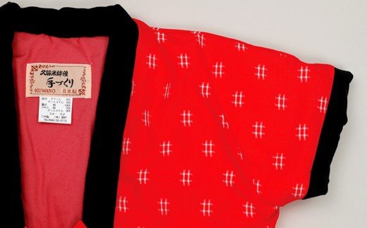 【ふるさと納税】 半纏 はんてん 久留米織 久留米はんてん子供奴 子供用 キッズ 3才～4才用 赤 はんてん 綿入れはんてん 井桁柄 子供服 株式会社桑野 おすすめ 福岡県 大木町 BA004 サムネイル2