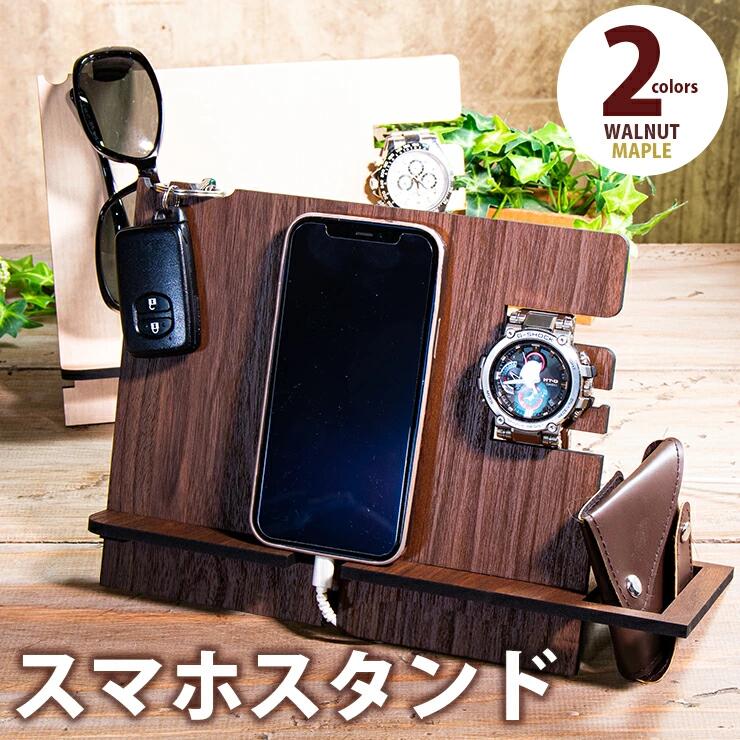【組立式】木製スマホスタンド Iphoneスタンド スマートフォンスタンド ワイドタイプ おすすめ 福岡県 大木町 ワイドタイプ木製 スマホスタンド おしゃれ カッコいい メープル ウォールナット CK220