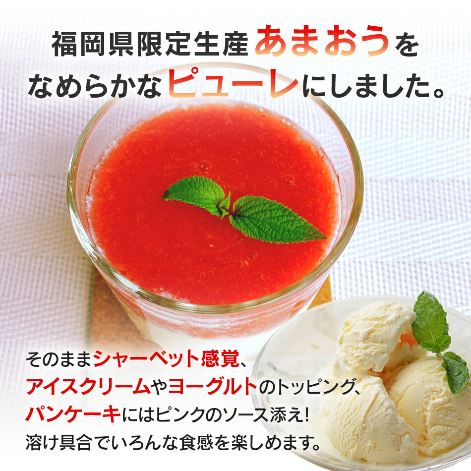 【ふるさと納税】あまおうピューレ100g×10個入 いちご ソース デザート 福岡県 大木町 BD09 サムネイル2