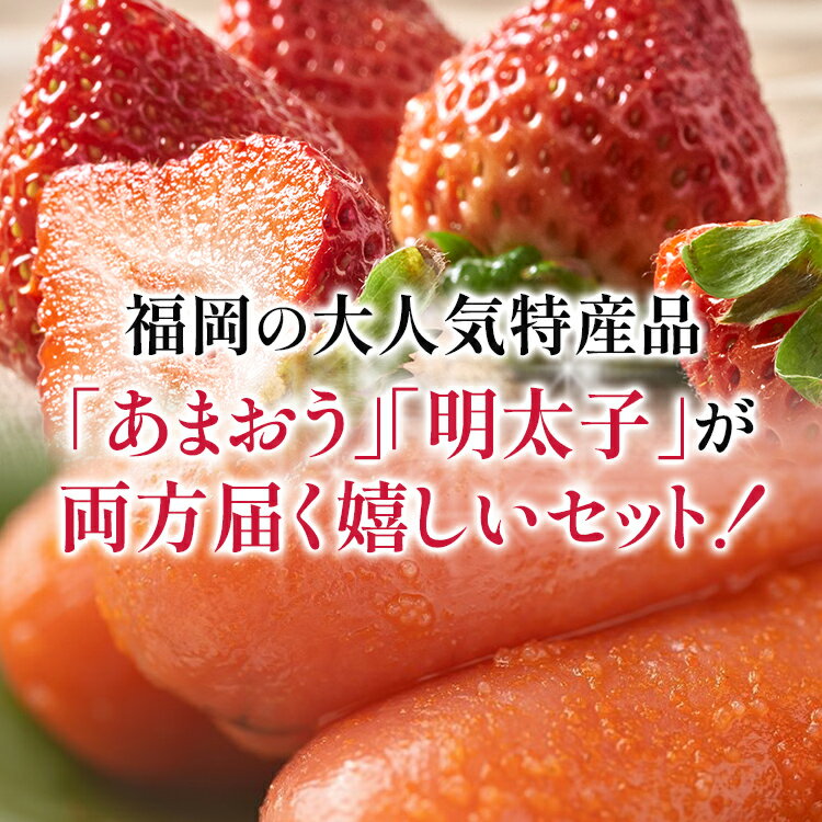 【ふるさと納税】あまおう 約300g(12-15粒)ギフト箱＆ふくや味の明太子 540g 明太子 いちご イチゴ 果物 苺 フルーツ ※北海道・沖縄・離島は配送不可 大木町産 南国フルーツ CO010 サムネイル2