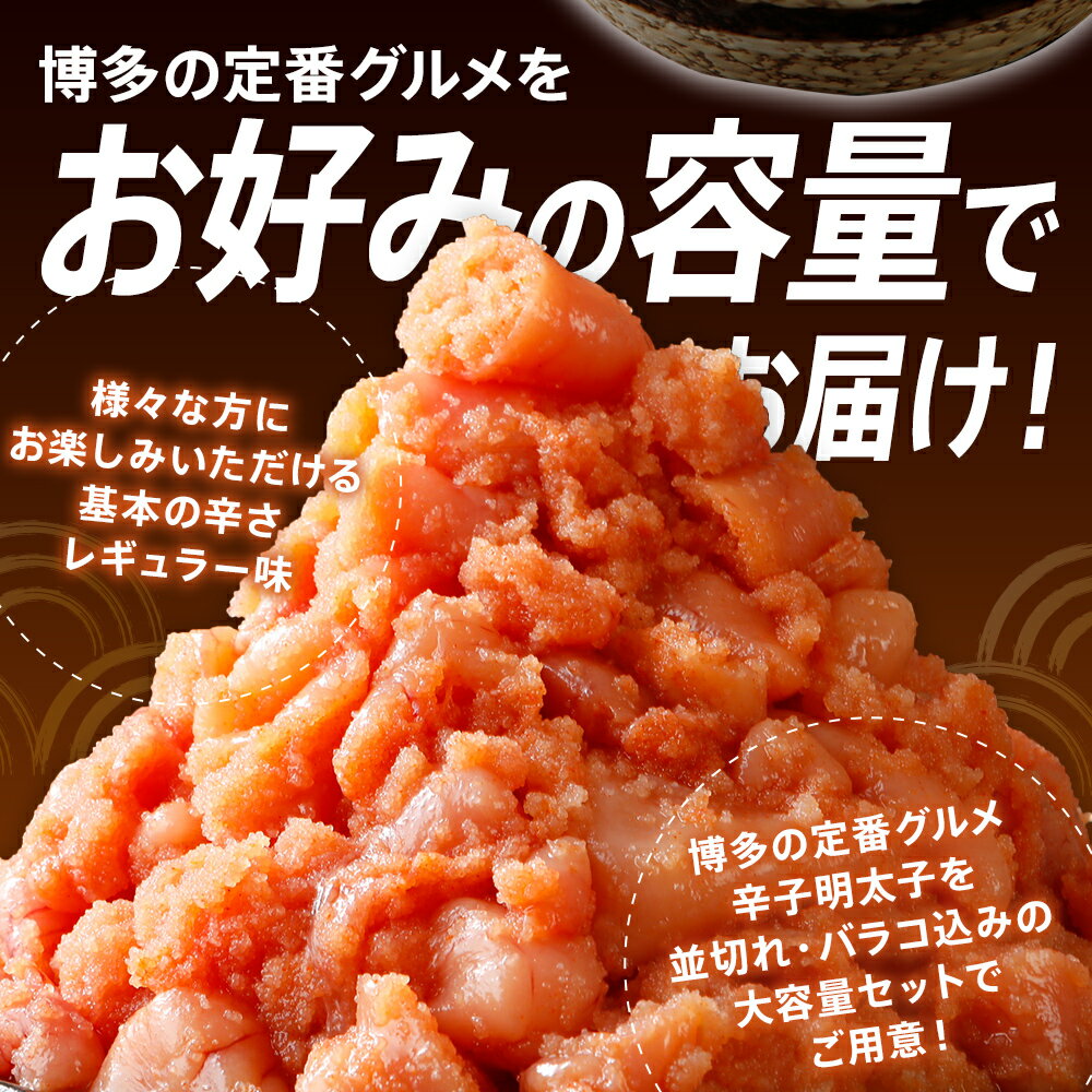 【ふるさと納税】量を選べる！訳あり 無着色辛子明太子 1kg～2kg からし明太子 並切 バラコ込 250g 400g 500g ふるさと 海鮮 ピリ辛 明太子 めんたいこ 小分け 4パック レギュラー味 博多 福岡 グルメ 魚卵 惣菜 おつまみ 晩酌 冷凍 福岡県 大木町 CB002 CB010 CB011 サムネイル3