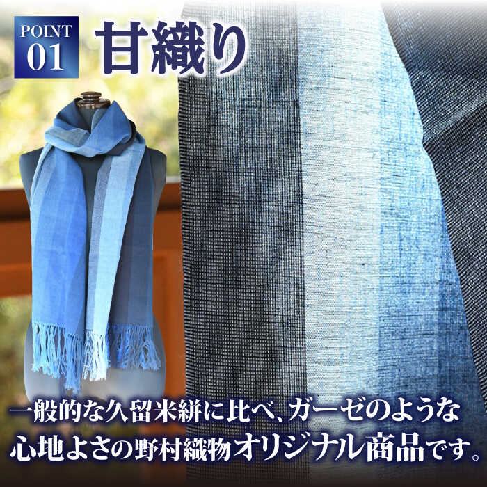 【ふるさと納税】久留米かすり甘織りストール(青) ストール 綿100％　広川町 / 野村織物有限会社[AFBF002] サムネイル2
