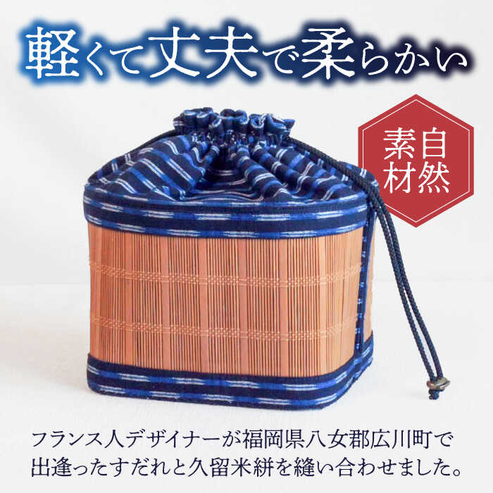 【ふるさと納税】すだれ着物バッグ 巾着 バッグ 230g バッグ 久留米絣 かばん 伝統工芸　広川町 / 町家キュレーションおもやい[AFBI002] サムネイル2