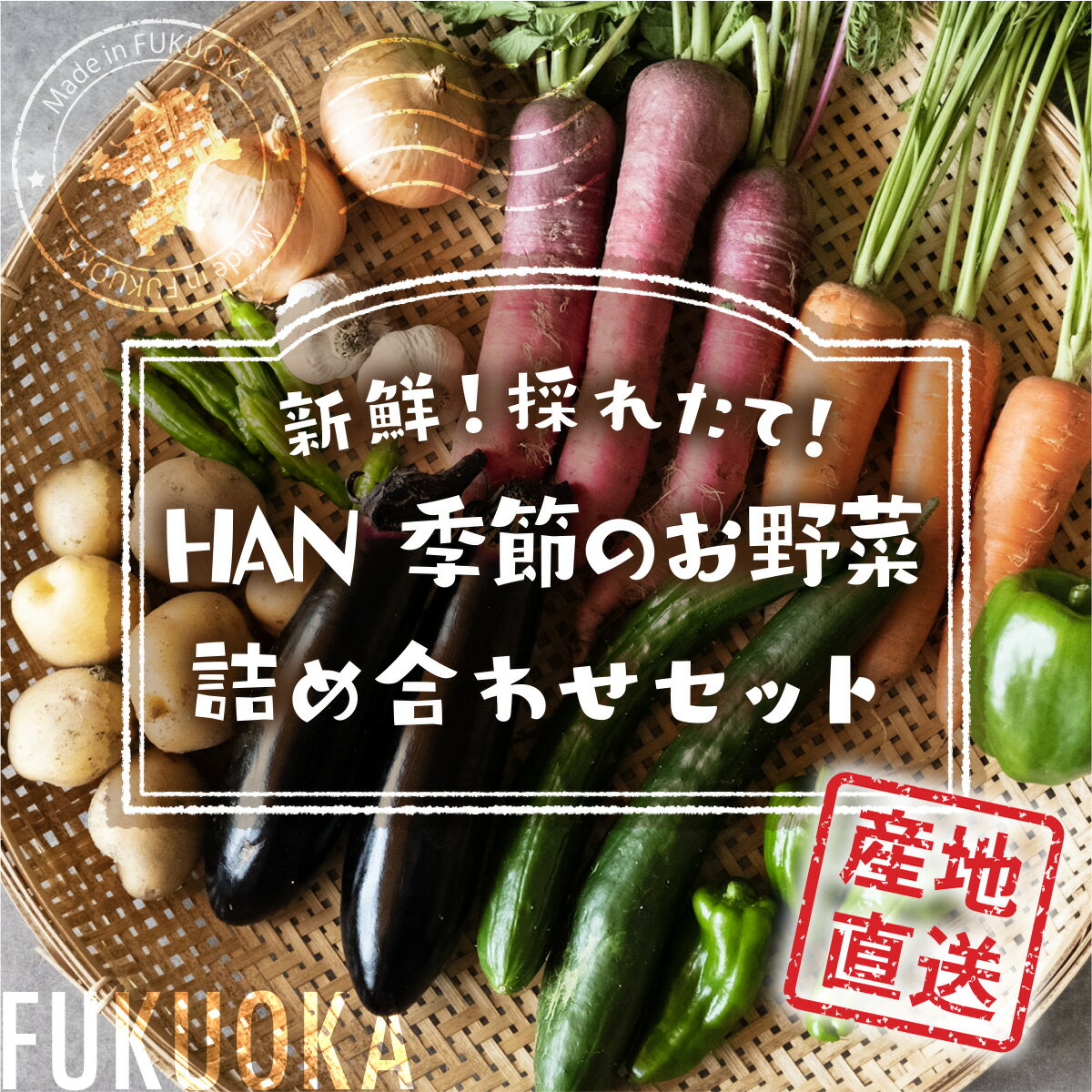 【ふるさと納税】季節のお野菜詰め合わせセット 送料無料 野菜 新鮮 農薬不使用 新鮮 採れたて HAN - 画像2