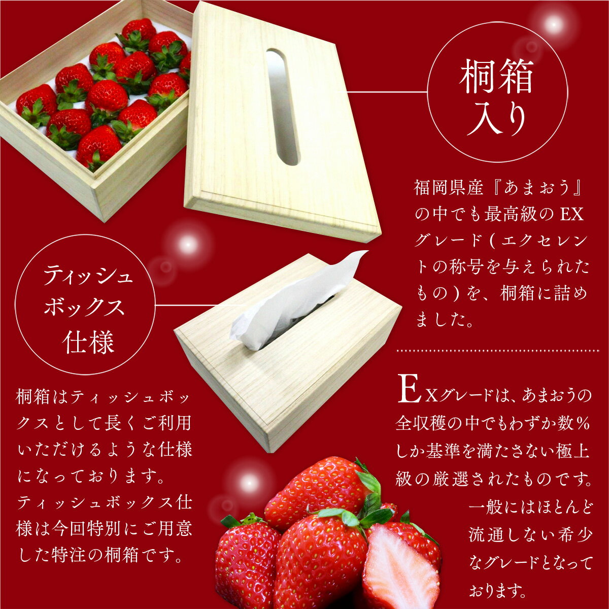 【ふるさと納税】プレミアムあまおう あまおう EX 約400g 1パック ティッシュボックス用 特別仕様の桐箱入り ギフト お祝い 贈答用 いちご 苺 フルーツ 果物 お取り寄せ デザート おやつ 福岡県産 冷蔵 送料無料【2026年2月上旬～4月上旬発送予定】 サムネイル3