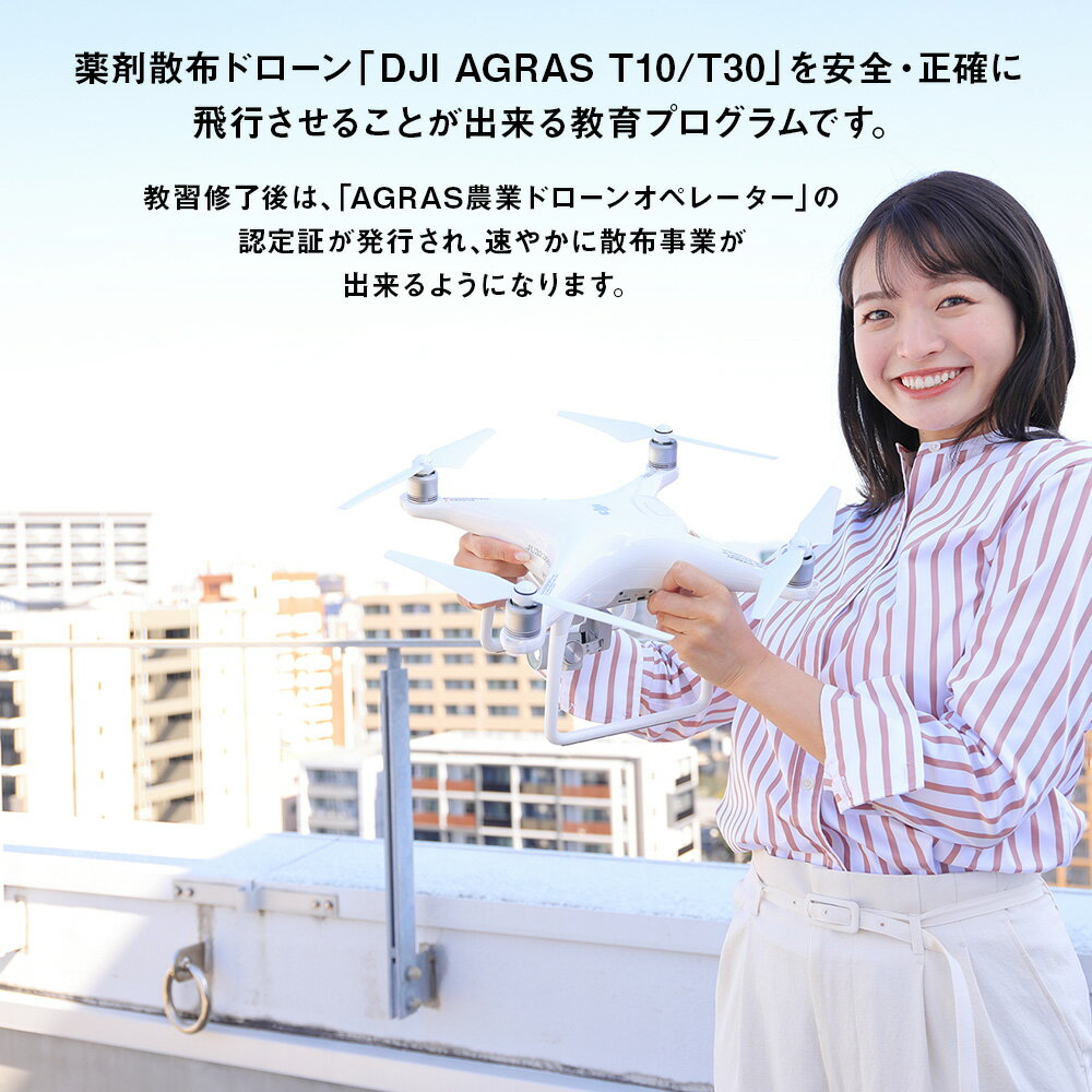 【ふるさと納税】FBSドローンカレッジ ドローン 初心者 農業コース5日 薬剤散布 空撮 飛行 体験 座学1日 実技4日 正確な操作 基本練習 現役カメラマン 講師 福岡県 香春町 送料無料 楽天スーパーSALE 9月開催 サムネイル3
