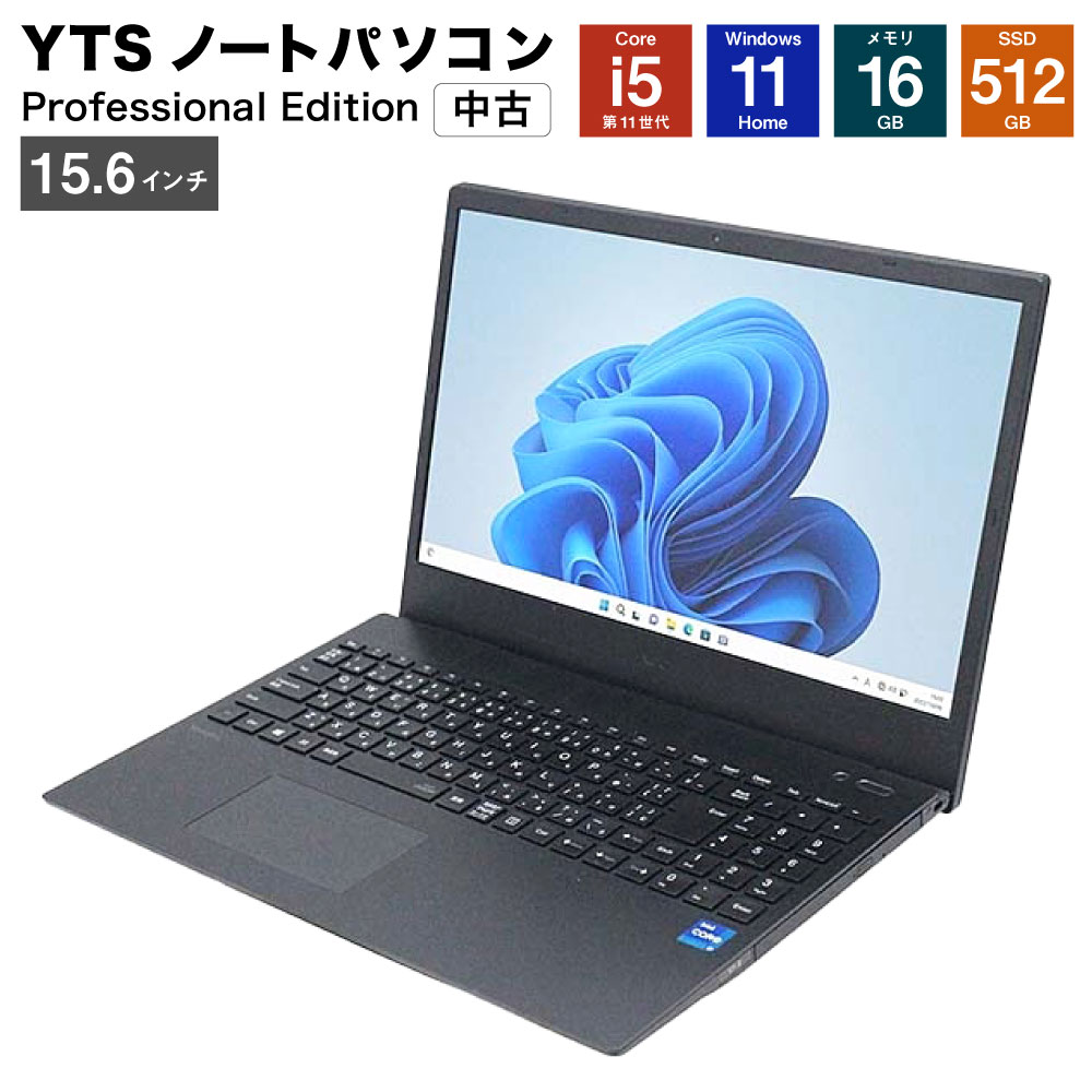 YTSノートパソコン Professional Edition 15.6インチ ビジネス Core i5 Windows 11 Home メモリ：16GB SSD：512GB 中古 ノートパソコン PC 家電 福岡県 香春町 送料無料