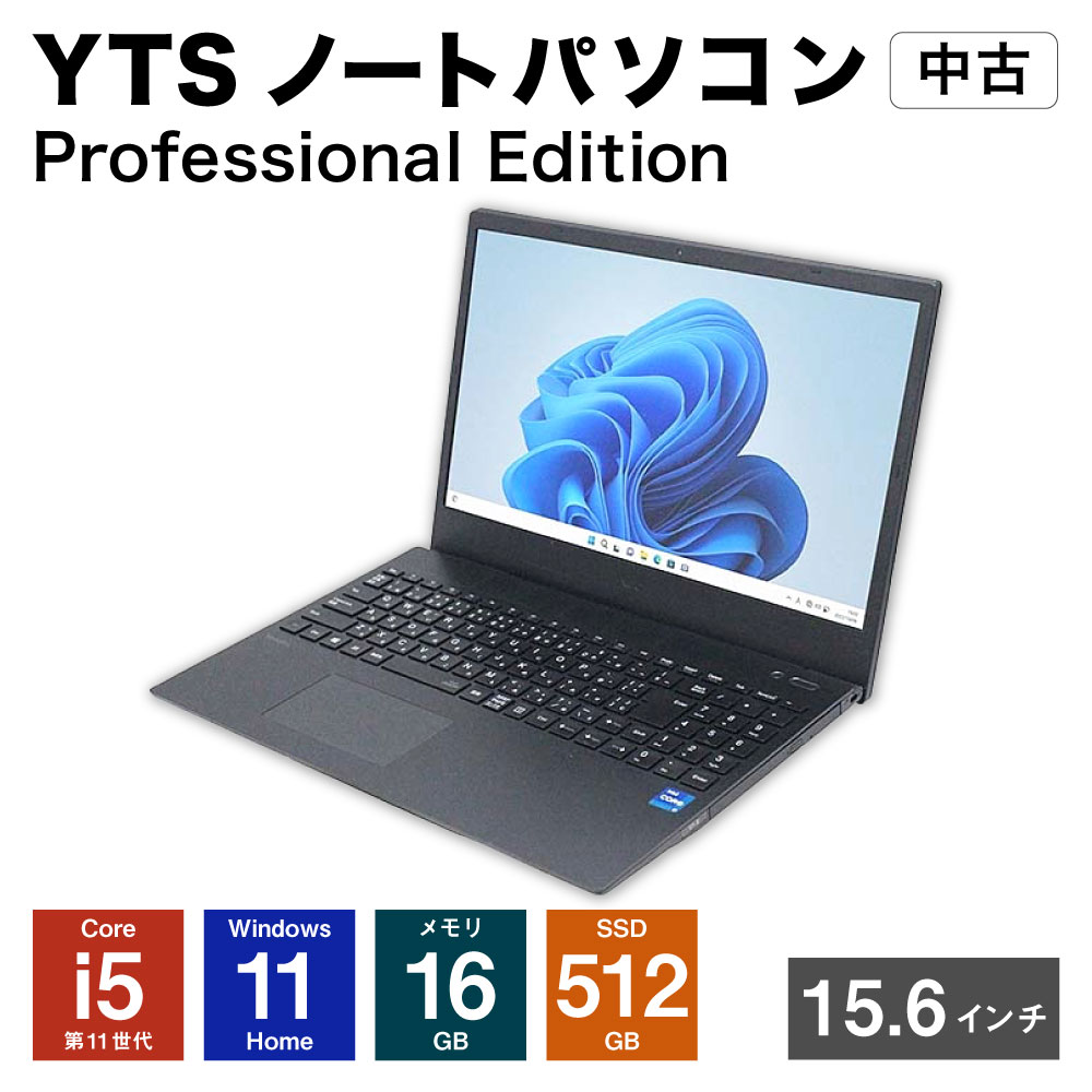 【ふるさと納税】YTSノートパソコン Professional Edition 15.6インチ ビジネス Core i5 Windows 11 Home メモリ：16GB SSD：512GB 中古 ノートパソコン PC 家電 福岡県 香春町 送料無料 サムネイル2