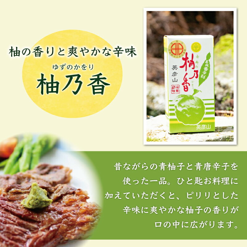 【ふるさと納税】元祖 ゆず ごしょう 柚太朗セット [a9011] 柚乃香本舗 【返礼品】添田町 ふるさと納税 サムネイル3