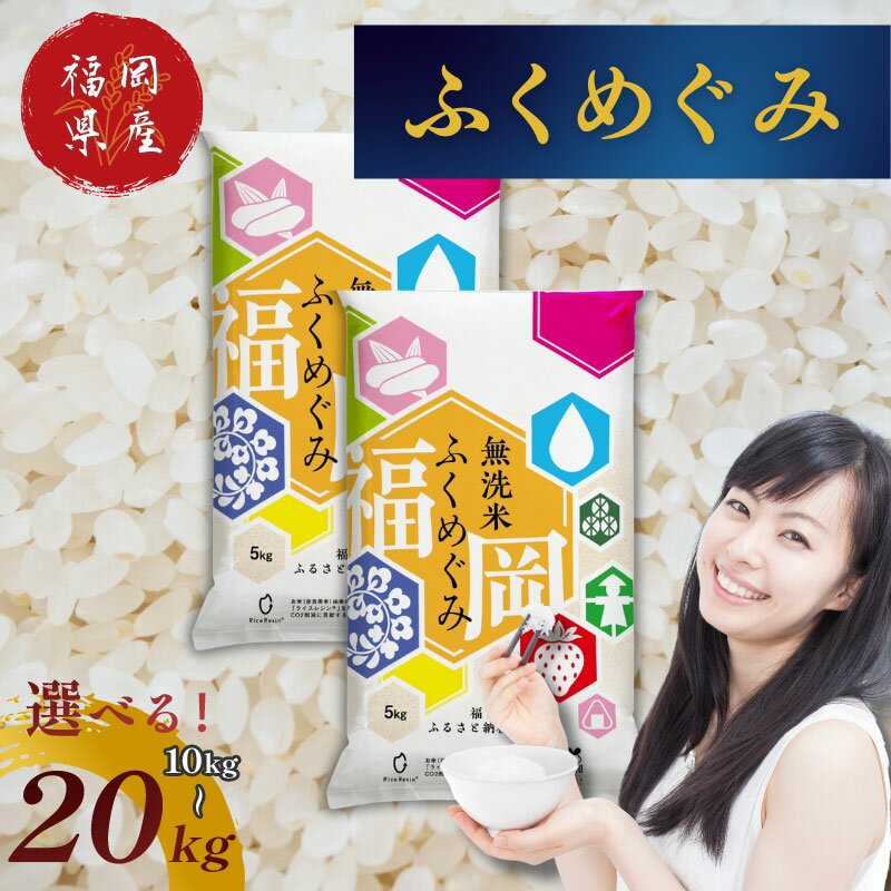 福岡県産 訳あり ふくめぐみ 10kg 配送日時指定不可 30営業日以内に発送 [a5562] ※配送不可：離島【返礼品】添田町 ふるさと納税