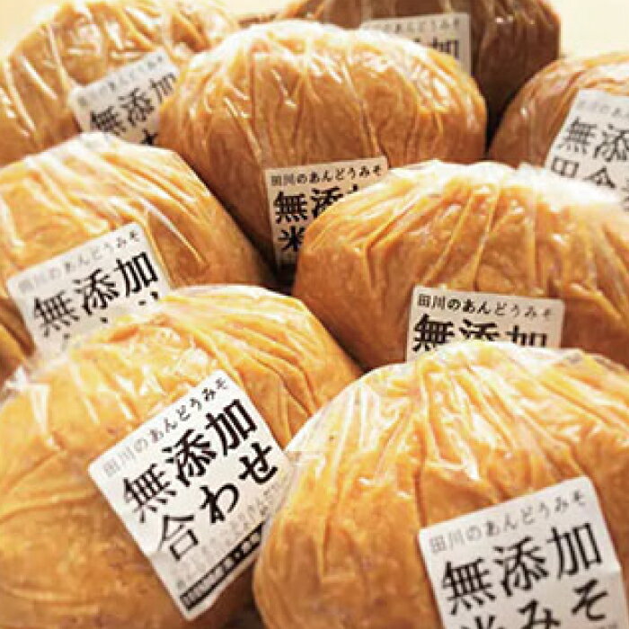 【ふるさと納税】 味噌 6.8kg 無添加 味噌 生味噌 天然 セット みそ ミソ お味噌 味噌汁 夕食 惣菜 晩ごはん 調味料 調理 料理 便利 伝統 あんどう 本格無添加生みそ 6.8kg 福岡県 川崎町 サムネイル2