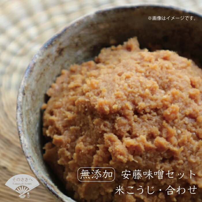 味噌 6.8kg 無添加 味噌 生味噌 天然 セット みそ ミソ お味噌 味噌汁 夕食 惣菜 晩ごはん 調味料 調理 料理 便利 伝統 あんどう 本格無添加生みそ 6.8kg 福岡県 川崎町