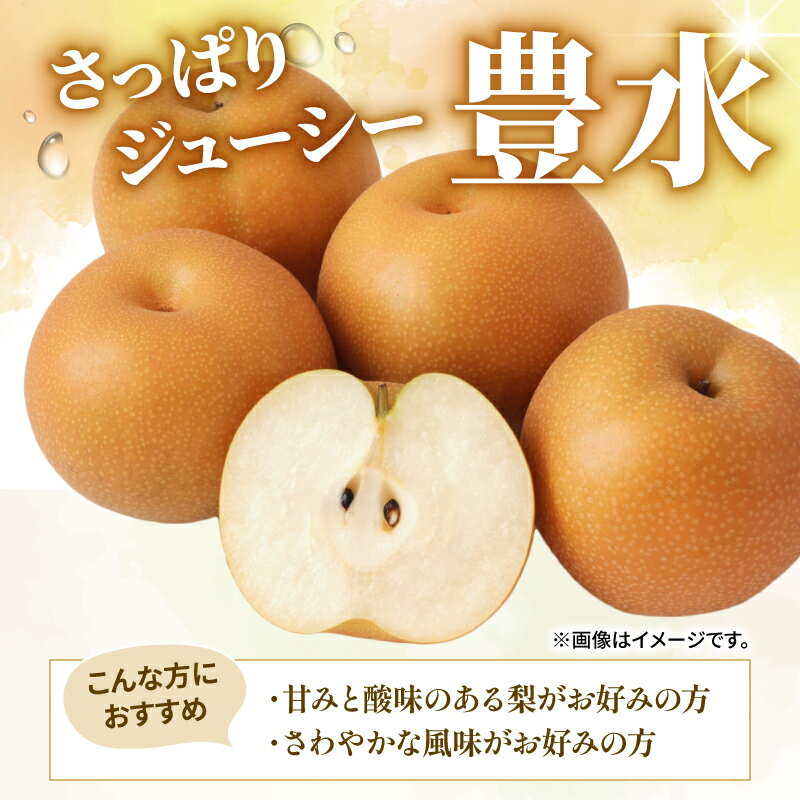 【ふるさと納税】 【2026年9月頃から発送】 梨 ( 豊水 ) 5kg 川崎町産 先行予約 梨 | 井手上農園 産地直送 梨 5kg 梨 豊水 なし フルーツ 梨 豊水 梨 豊水 梨 季節限定 梨 数量限定 梨 福岡県 川崎町 - 画像2