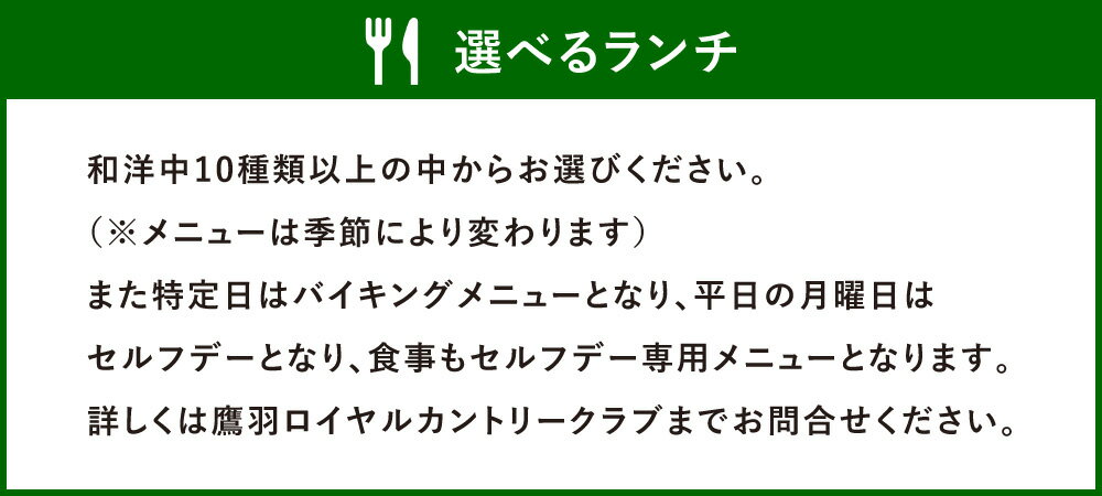【ふるさと納税】平日限定 鷹羽ロイヤルカントリークラブ ゴルフ 1ラウンド 2名様 ペア プレー券（選べる食事つき）セルフ 電磁誘導カート付き4バック チケット 体験 施設利用 福岡県 大任町 九州 楽天スーパーSALE 9月開催 サムネイル3