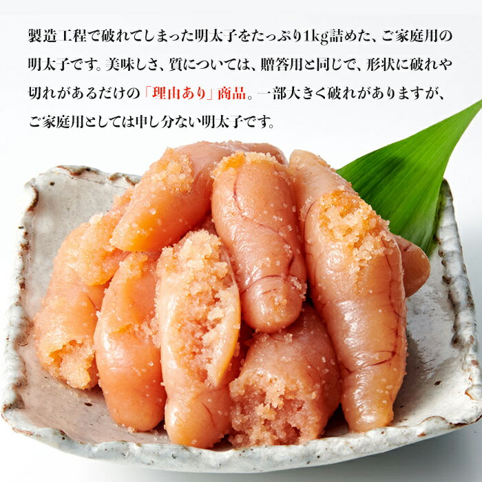 【ふるさと納税】やまや 【 訳あり 】 熟成 無着色 辛子 明太子 徳用 冷凍 1Kg ご飯 お供 たっぷり 家庭用 理由あり お試し お得 福岡県 赤村 2S1-S サムネイル2