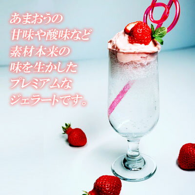 【ふるさと納税】　プレミアムあまおうジェラート2種セット　3SB2 サムネイル2