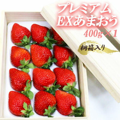 ティッシュボックス用 特別仕様 の 桐箱入り プレミアム あまおう　あまおう EX400g×1 パック （ 4パック ） 3SA3