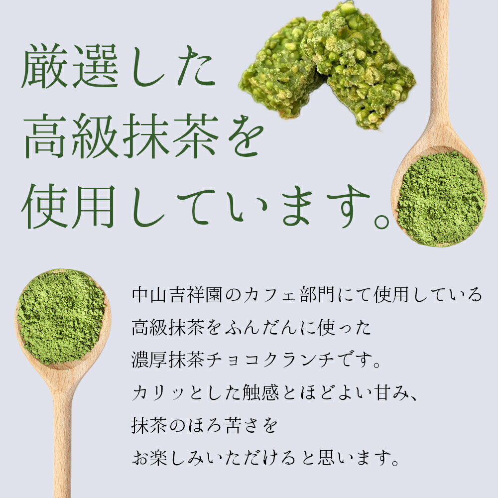 【ふるさと納税】 濃厚 八女 抹茶 クランチ 15個入り お茶 日本茶 福岡県産 チョコ デザート お菓子 クランチ 老舗 茶屋 ポストにお届け 福岡県 赤村 福岡 お土産 九州 送料無料 3W24 - 画像3