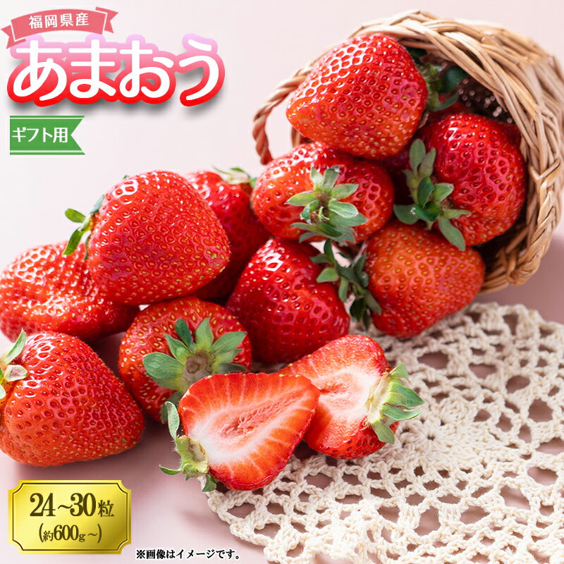 予約 ギフト 贈答 福岡産 あまおう いちご イチゴ 苺 ベリー ビタミン 博多 高級 デザート 果物 くだもの フルーツ ジャム ケーキ にも 送料無料 数量限定 福岡 赤村 4A6