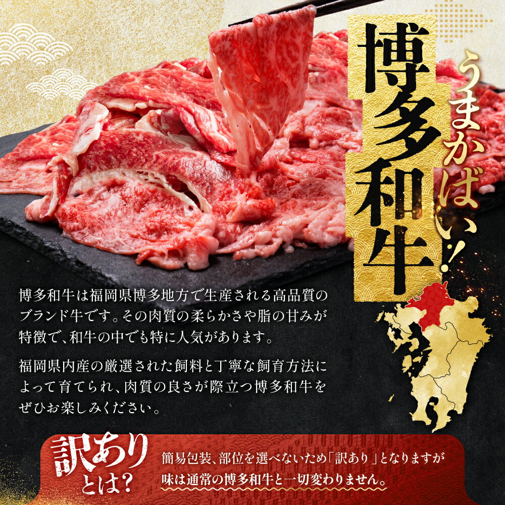 【ふるさと納税】訳あり！ 博多和牛 切り落とし 500g ～ 2kg＜選べる＞ 計500g(500g×1P) 計1kg(500g×2P) 計1.2kg(600g×2P) 計1.5kg(500g×3P) 計1.8kg(600g×3P) 計2kg(500g×4P) 肉 牛肉 国産 冷凍 小分け 九州産 すき焼き カレー 牛丼 肉じゃが 福岡県 福岡 赤村 Y45 サムネイル2