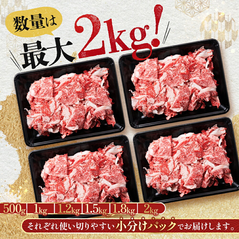 【ふるさと納税】訳あり！ 博多和牛 切り落とし 500g ～ 2kg＜選べる＞ 計500g(500g×1P) 計1kg(500g×2P) 計1.2kg(600g×2P) 計1.5kg(500g×3P) 計1.8kg(600g×3P) 計2kg(500g×4P) 肉 牛肉 国産 冷凍 小分け 九州産 すき焼き カレー 牛丼 肉じゃが 福岡県 福岡 赤村 Y45 サムネイル3