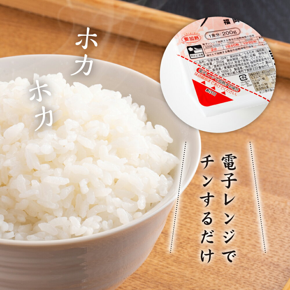 【ふるさと納税】夢つくし パックご飯 24個 米 白米 200g 24食入 保存食 備蓄 送料無料 福岡県 赤村 2H1-S - 画像3