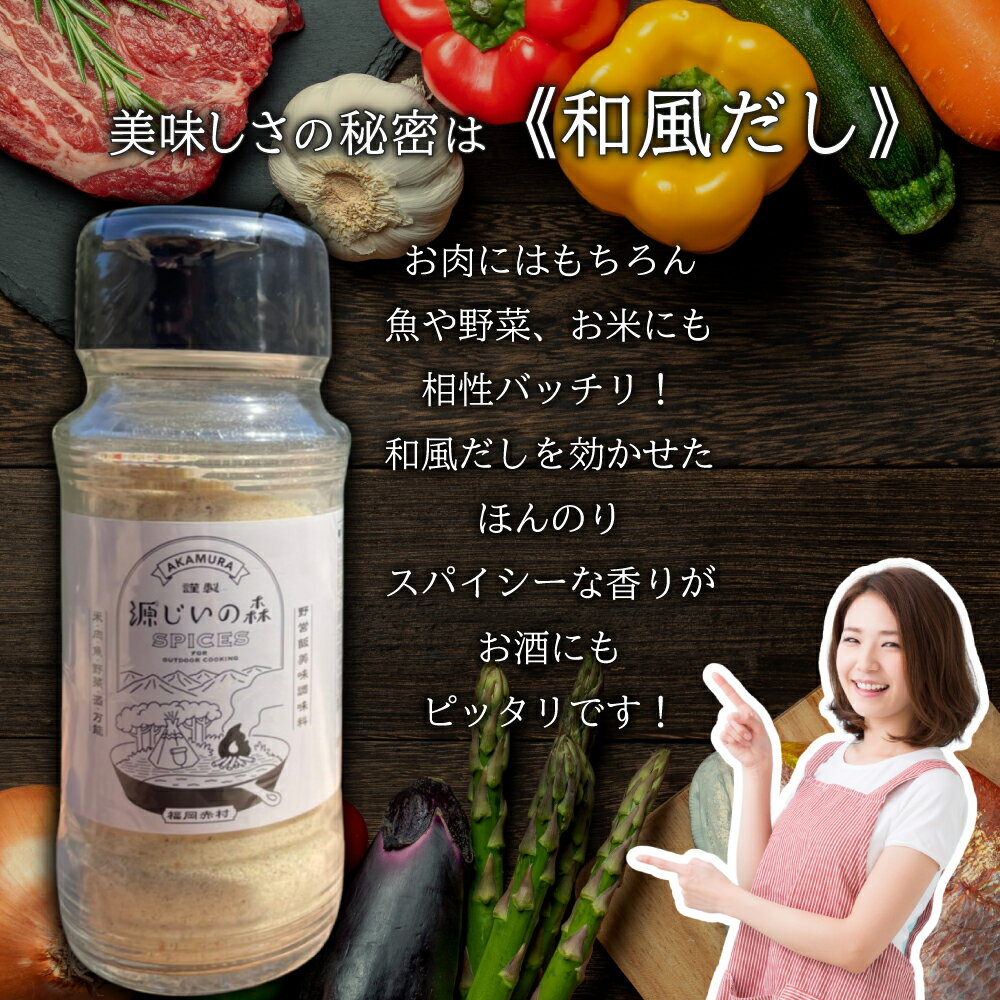 【ふるさと納税】 源じいの森 キャンプ場 オリジナル アウトドア 万能 スパイス カレー キャンプ飯 キャンプ 風味 福岡県 赤村 4G2 - 画像2