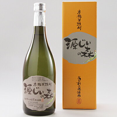 赤村源じいの森オリジナル　本格米焼酎「源じいの森」2本セット（P1-S）