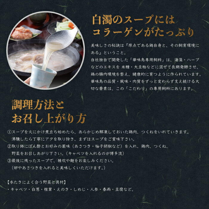 【ふるさと納税】 博多 華味鳥 水たき セット（3〜4人前） 有名店 料亭の味 水たき 鳥 切り身 ぶつ切り つくね ぽん酢オリジナル ポン酢 あっさり 博多 中州 本店 　2GA1 サムネイル3