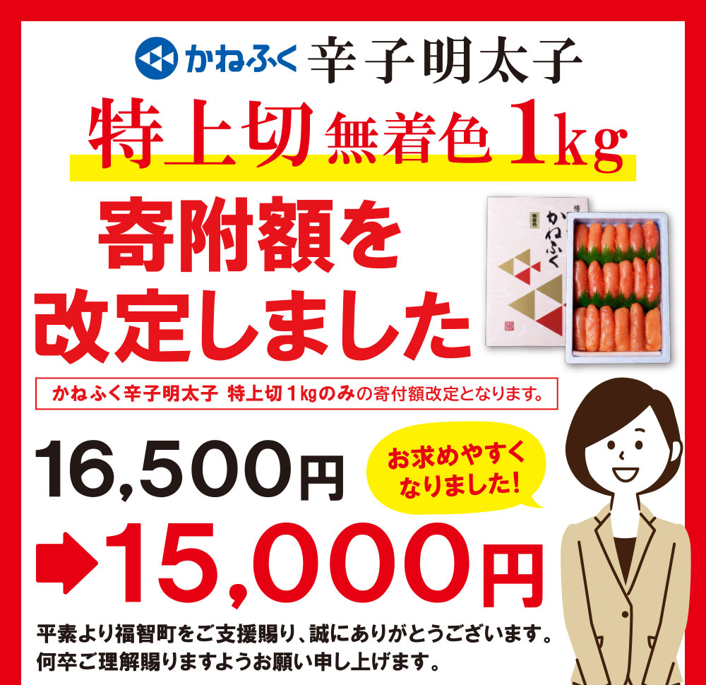 【ふるさと納税】 《寄附額改定》高評価★4.76 かねふく 選べる無着色辛子明太子 300g〜1.2kg （太腹一本物/Lサイズ/特上切）特上 切子 1本物 1kg めんたいこ 訳あり 小分け 贈答用 家庭用 サムネイル2