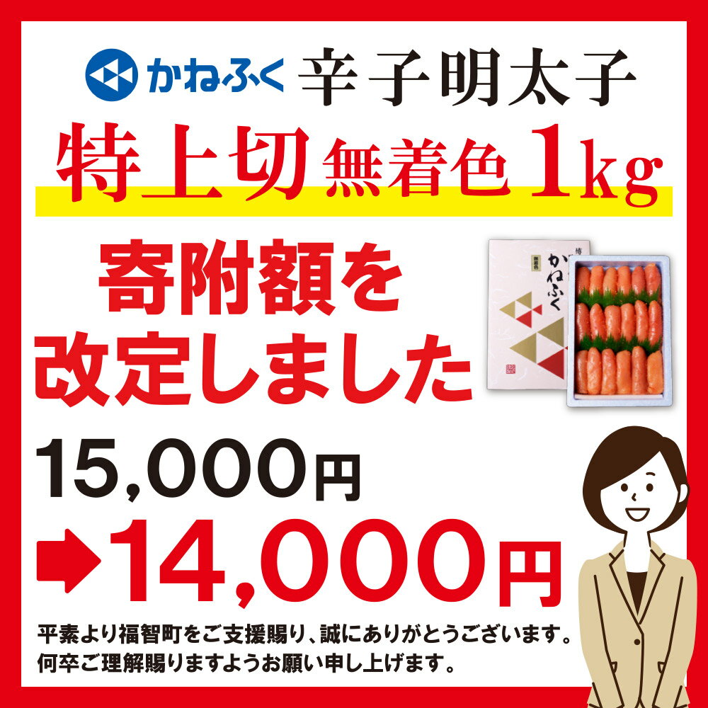 【ふるさと納税】 寄附額改↓↓高評価★4.77！ かねふく 辛子明太子 無着色 【選べる容量】300g〜1.2kg （ ふるさと納税 明太子 訳あり ふるさと納税 辛子明太子 めんたいこ 切れ子 ふるさと 人気 ランキング 福岡県 送料無料 ）★レビューキャンペーン★ 《福智町チャンス》 - 画像3