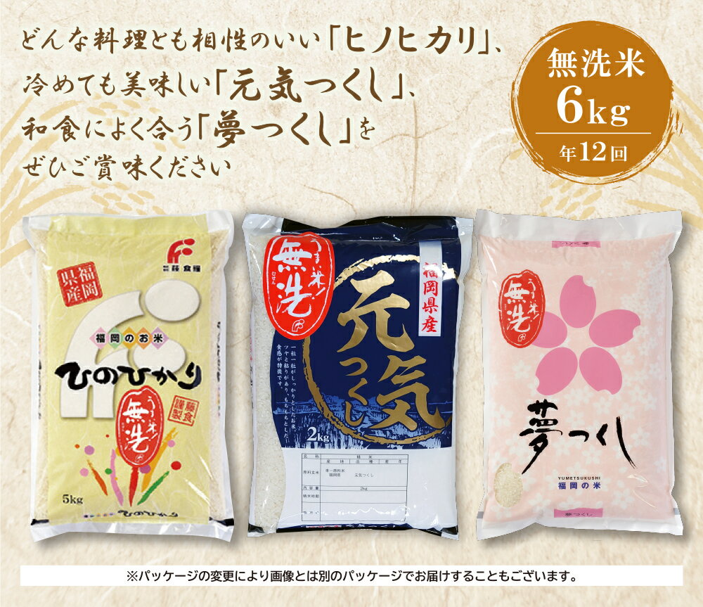 【ふるさと納税】レビューキャンペーン 無洗米 福岡ブランド米3品種セット定期便(毎月・年12回) - 画像2