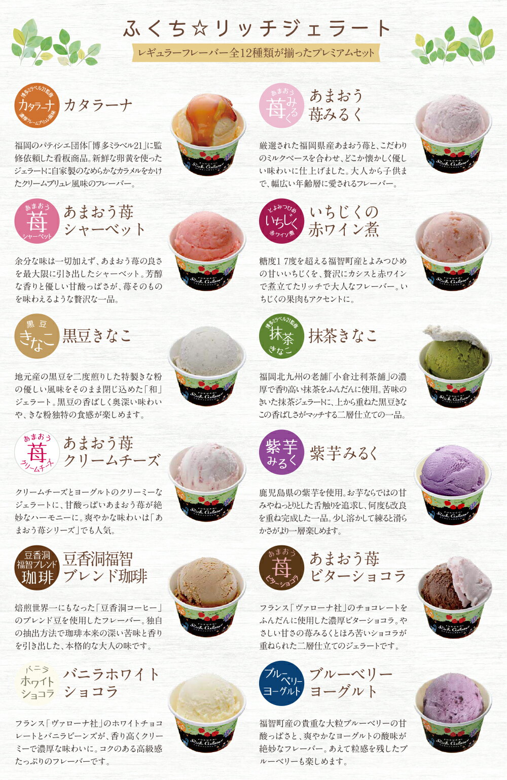 【ふるさと納税】 ふくち☆リッチジェラート プレミアム（12個セット） ご当地スイーツ 福岡県 福智町 取り寄せスイーツ アイス デザート 贈答 ギフト セット 詰め合わせ プレゼント 冷凍 送料無料 サムネイル3