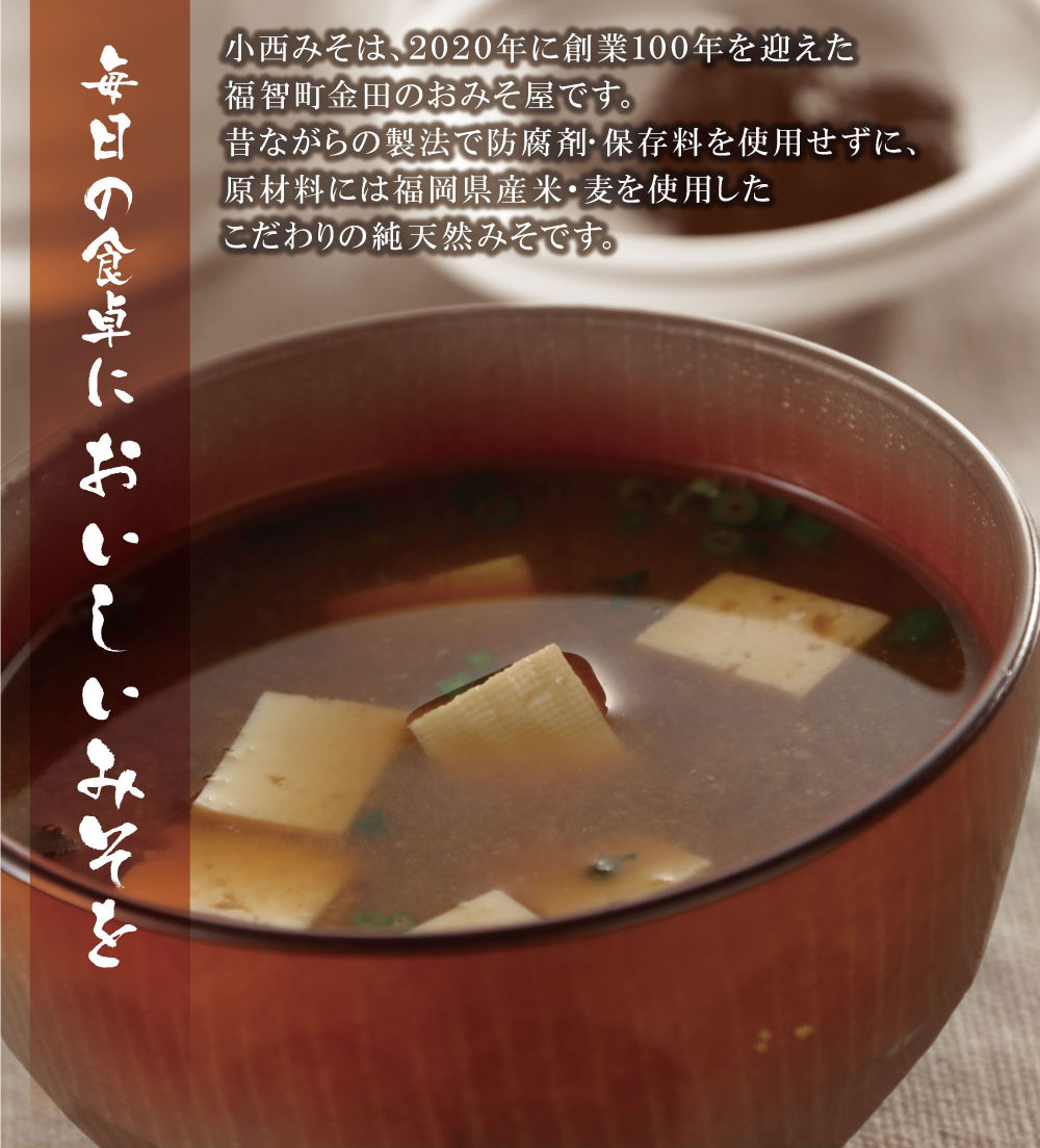 【ふるさと納税】 小西みそ 純天然 特上みそ2kg 味噌 福岡県産 福智町 老舗 送料無料 U15-09-01 サムネイル3