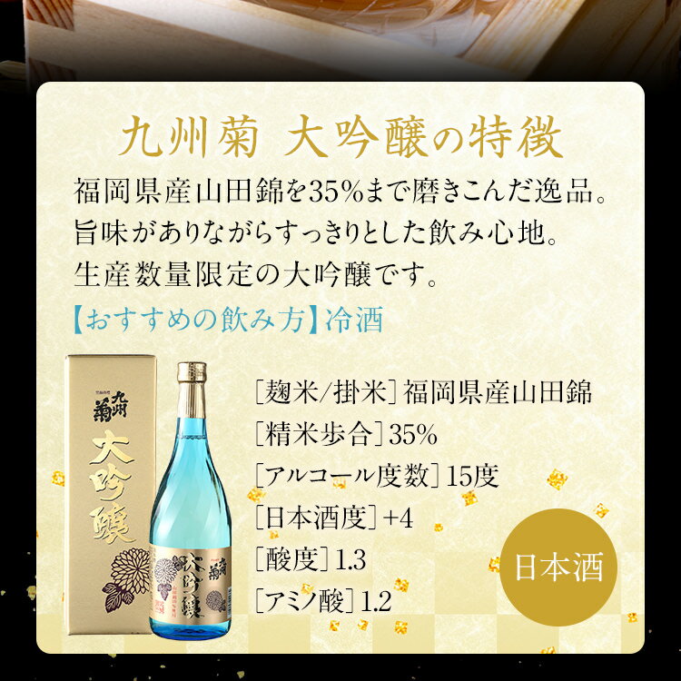 【ふるさと納税】九州菊（くすぎく） 大吟醸 720ml 四合瓶 日本酒 地酒 清酒 お酒 晩酌 酒造 年末年始 お取り寄せ サムネイル3