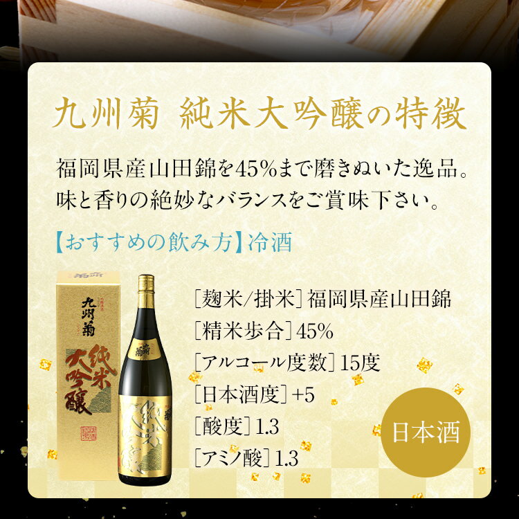 【ふるさと納税】九州菊（くすぎく） 純米大吟醸 1800ml 一升瓶 日本酒 地酒 清酒 お酒 晩酌 酒造 年末年始 お取り寄せ サムネイル3