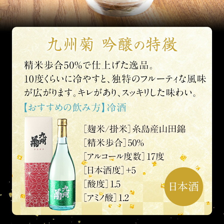 【ふるさと納税】九州菊（くすぎく） 吟醸 720ml 四合瓶 日本酒 地酒 清酒 お酒 晩酌 酒造 年末年始 お取り寄せ サムネイル3