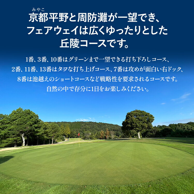 【ふるさと納税】京都カントリー倶楽部 ゴルフ場 利用券 福岡 みやこ町 ゴルフ スポーツ 食事 休日 アウトドア - 画像2