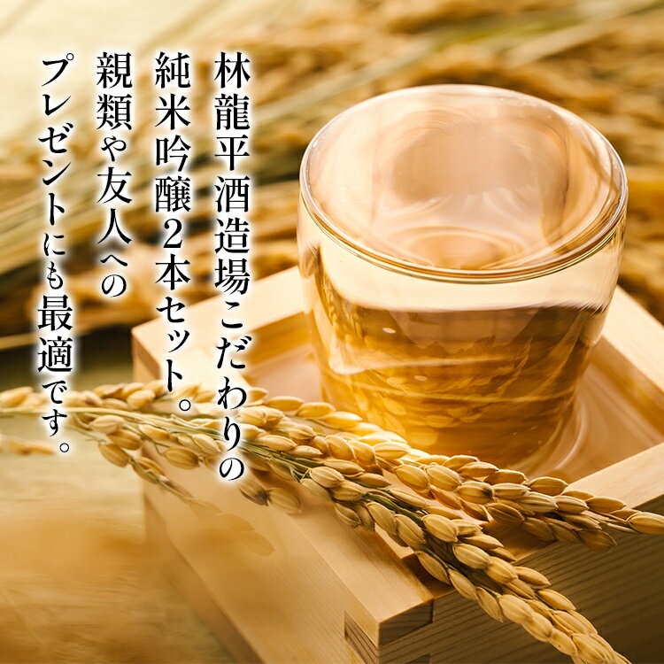 【ふるさと納税】清酒 豊楠（ほうくす） 純米吟醸 720ml 2本セット 四合瓶 日本酒 福岡 地酒 林龍平酒造場 清酒 お酒 晩酌 酒造 年末年始 お取り寄せ サムネイル2